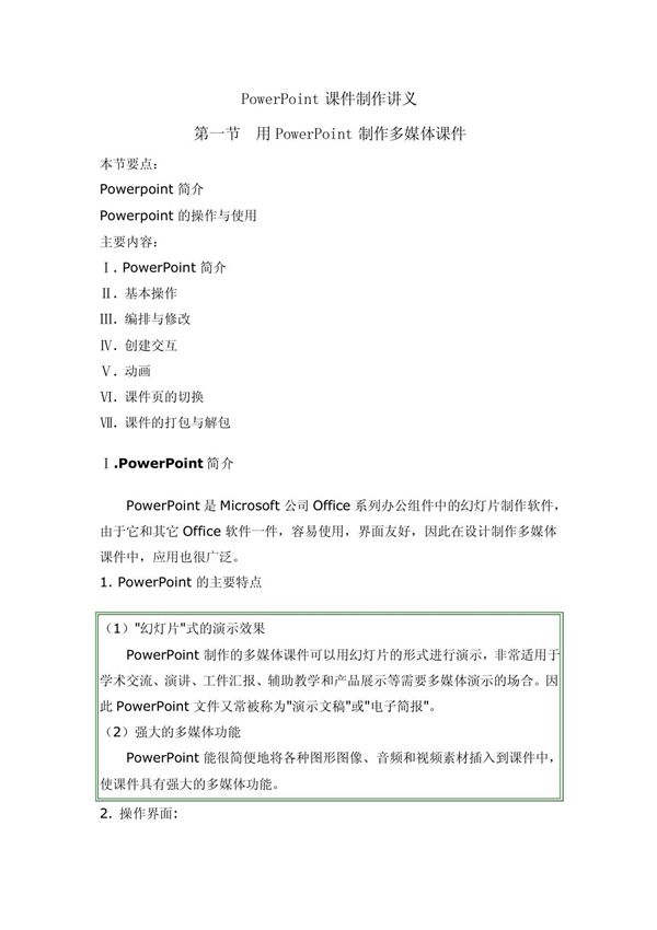 PPT学习讲义(最全)