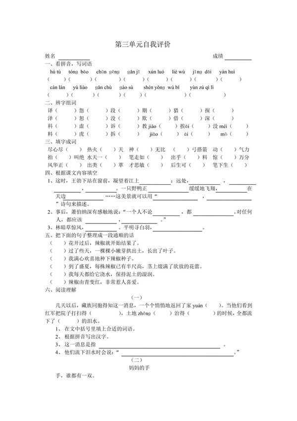 苏教版小学三年级语文上册第三单元测试