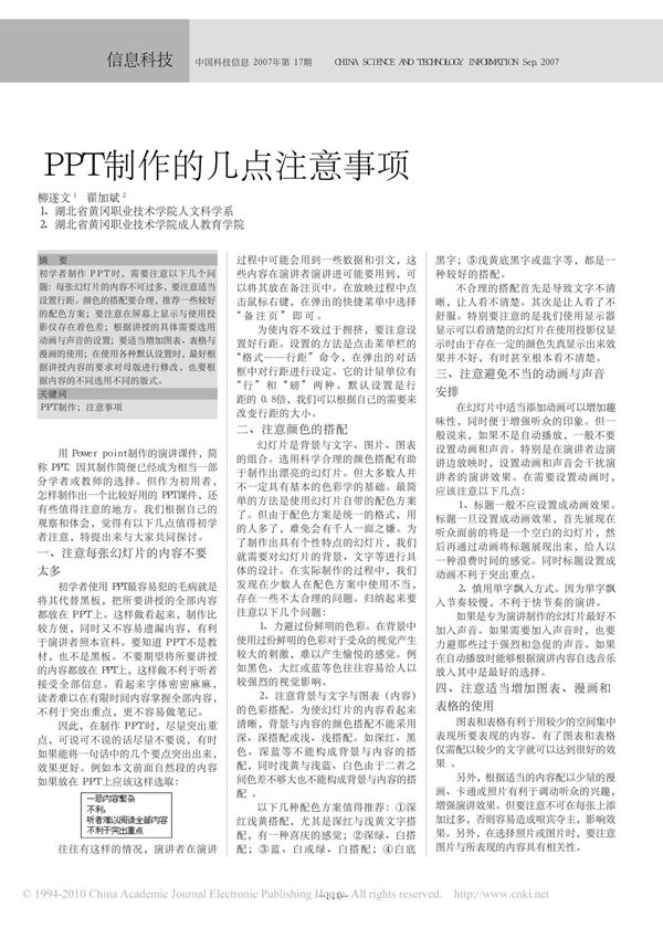 PPT制作的几点注意事项