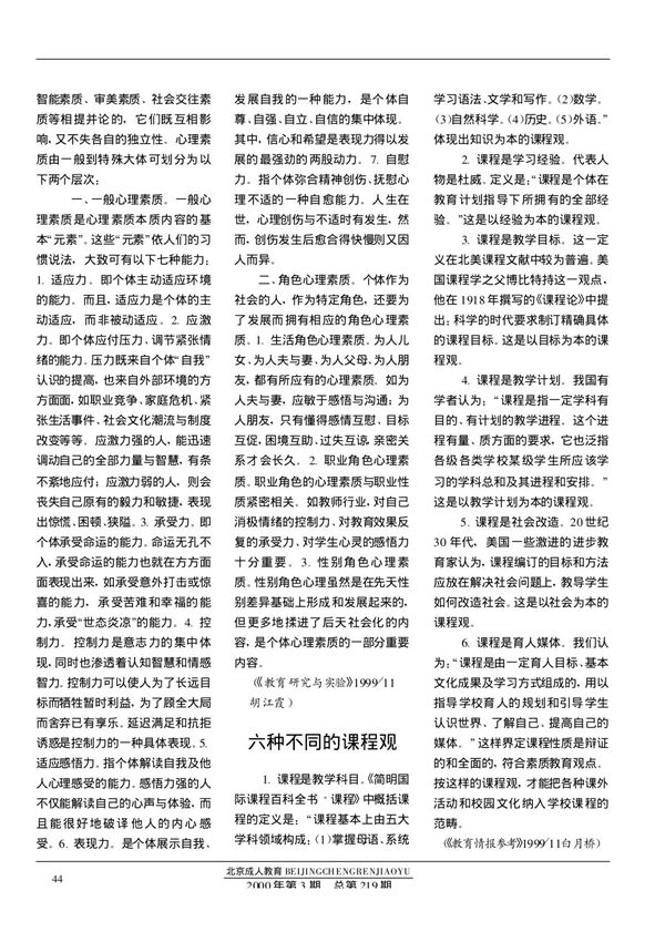 六种不同的课程观