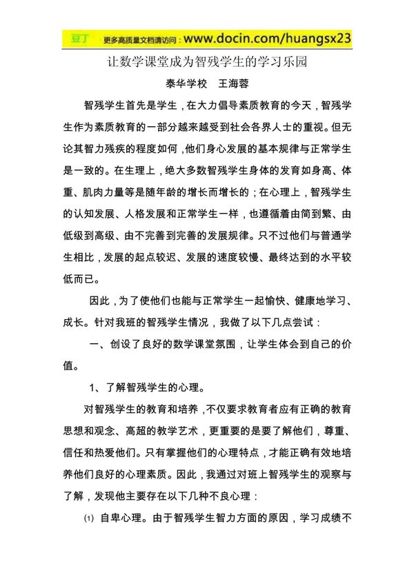 (特殊教育论文库) 特教论文