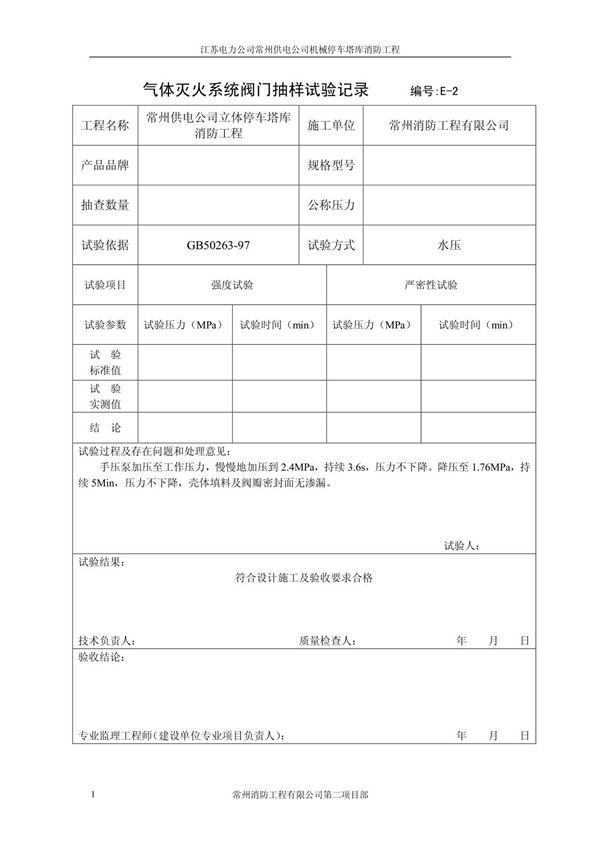 CO2气体灭火资料(全部)
