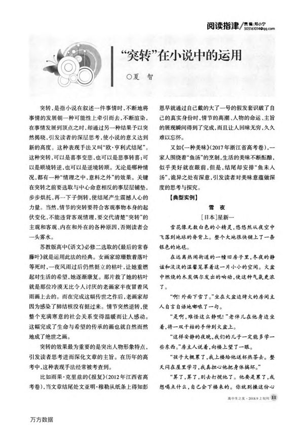 突转在小说中的运用