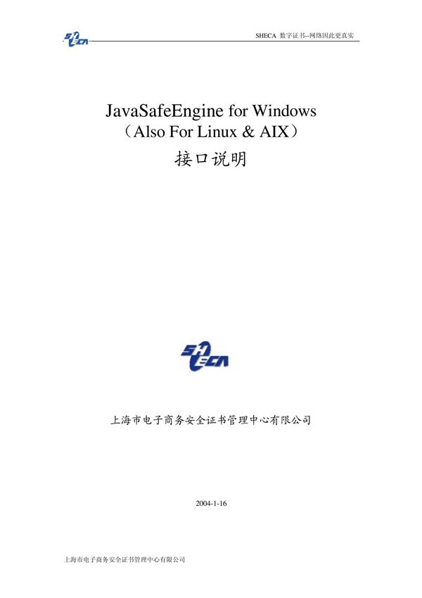 SafeEngine Java接口说明v1 2 2
