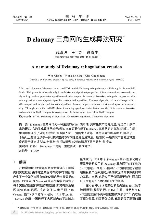 Delaunay三角网的生成算法研究