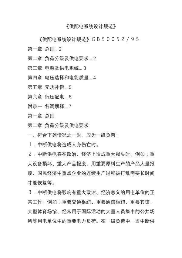 供配电系统设计规范