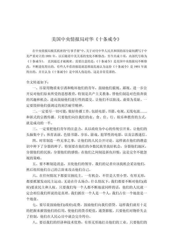 美国中央情报局对华十条训诫
