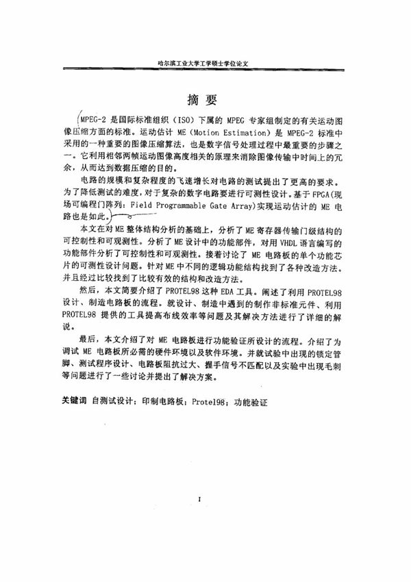 基于FPGA的ME电路板自测试设计和功能调试