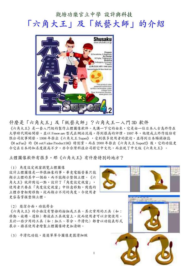 什麼是六角大王及纸艺大师六角大王