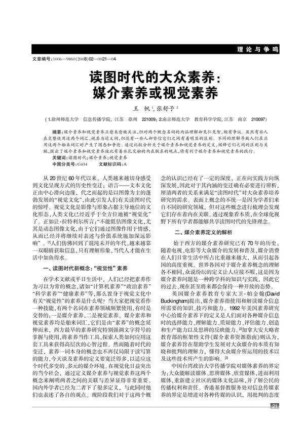 读图时代的大众素养 媒介素养或视觉素养