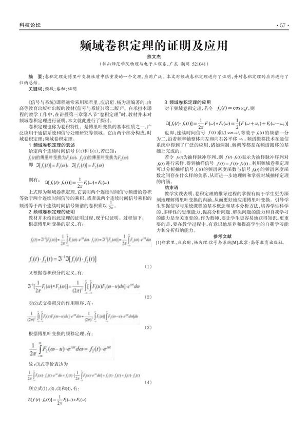 频域卷积定理的证明及应用组