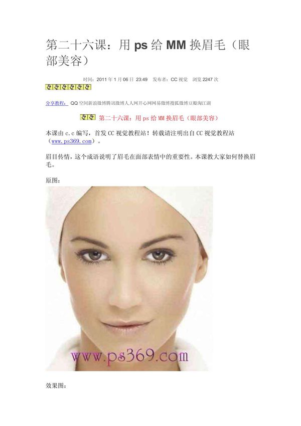 第二十六课 用ps给MM换眉毛(眼部美容)