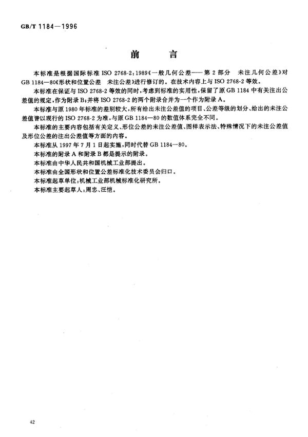 GBT1184-1996-国家标准行业规范电子版下载