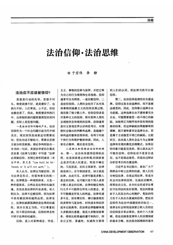 法治信仰·法治思维