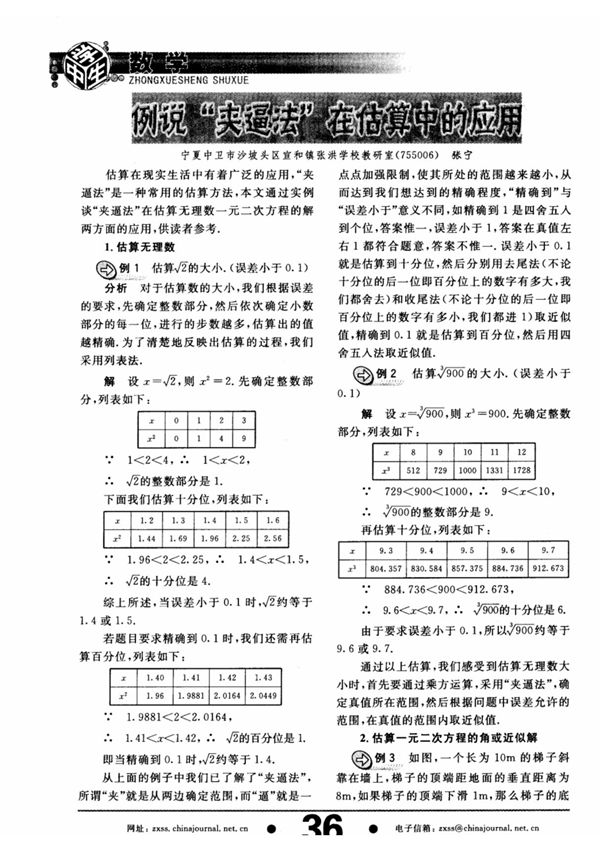 例说夹逼法在估算中的应用