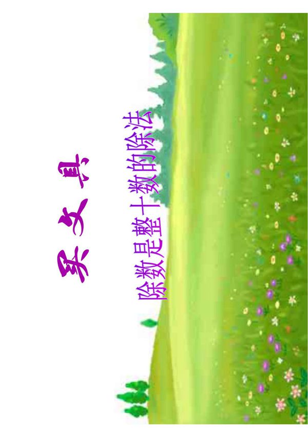 买文具课件(北师大版四年级数学课件)