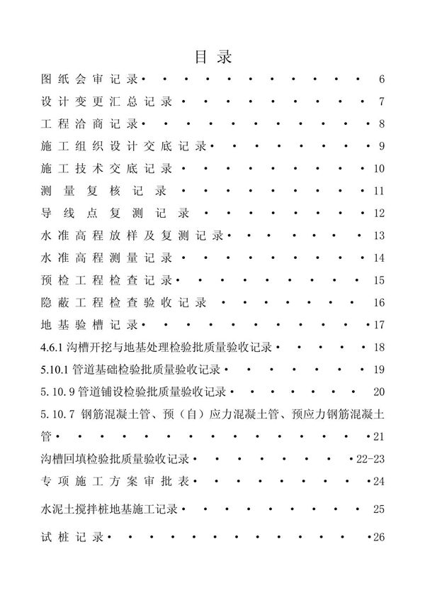 市政新规范表格(1)