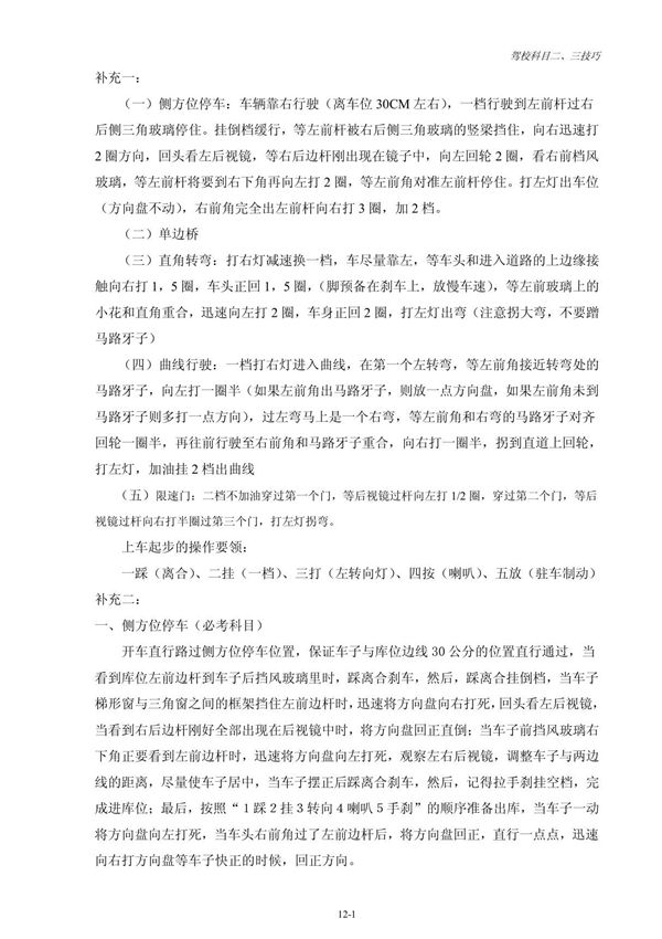 驾照科目二考试技巧