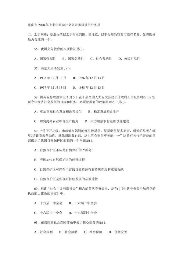 (公务员考试)重庆公务员考试常识