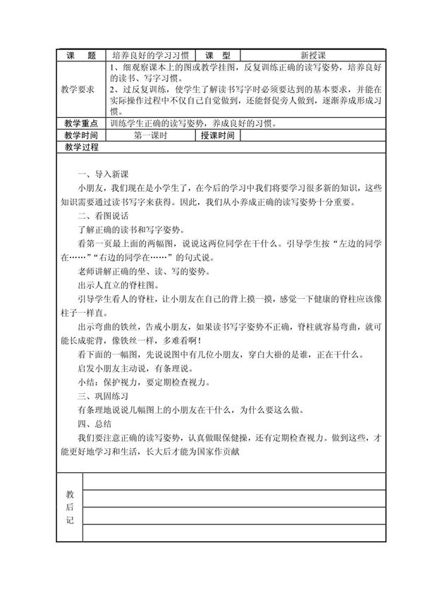 (教案全集)人教版小学一年级语文上册教案全集