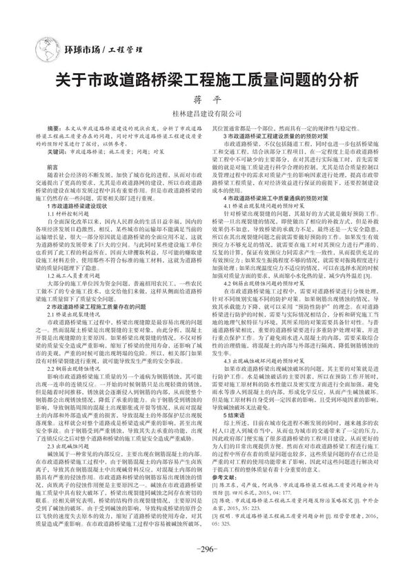 关于市政道路桥梁工程施工质量问题的分析