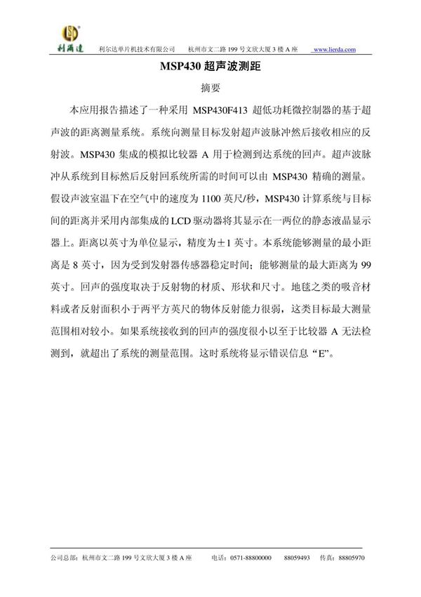 基于MSP430超声波距离测量