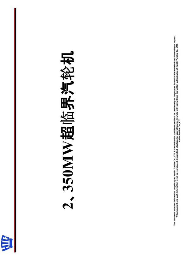 2 350MW超临界汽轮机