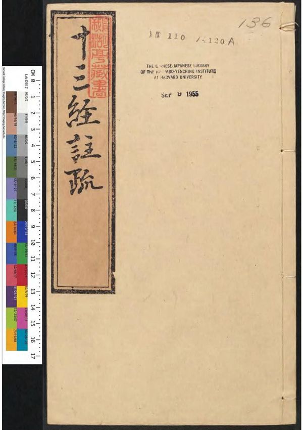 春秋左传注疏.晋·杜预注 唐·孔颖达疏.28