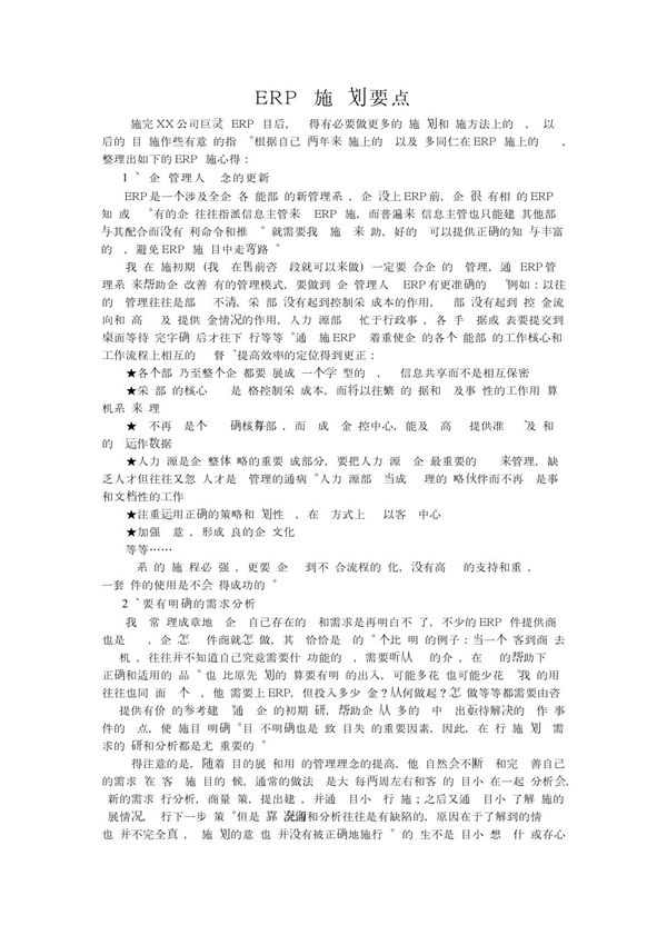 某项目经理ERP实施心得