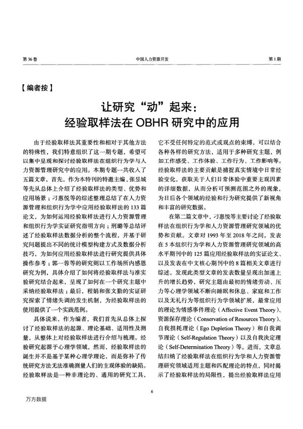 经验研究的新范式经验取样法