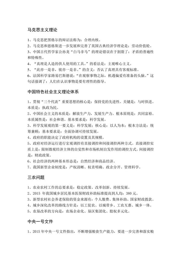 马克思主义理论