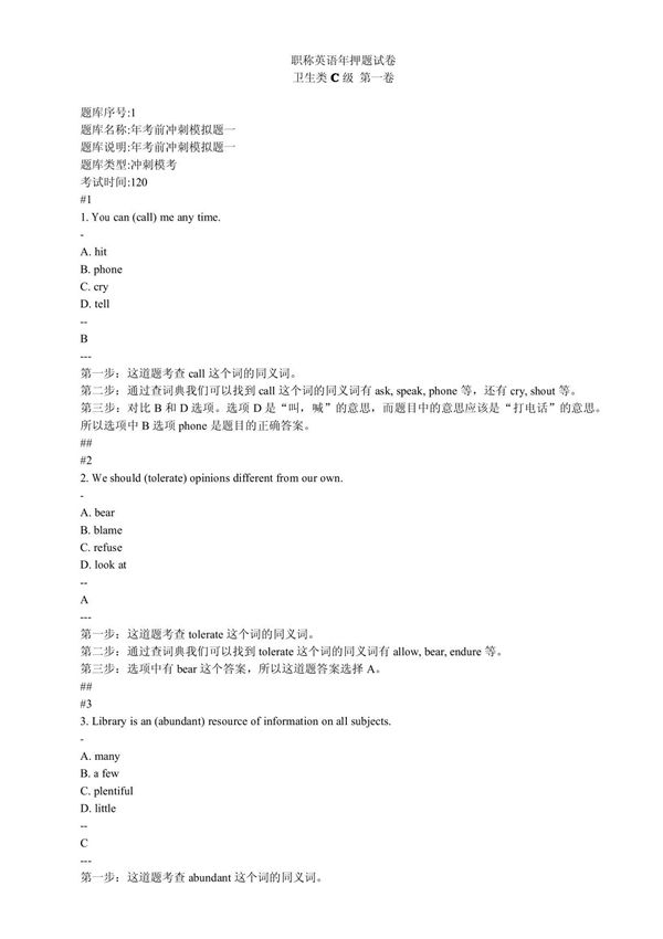 职称英语卫生类C级考试复习