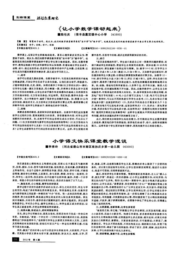 《 让小学数学课动起来 》