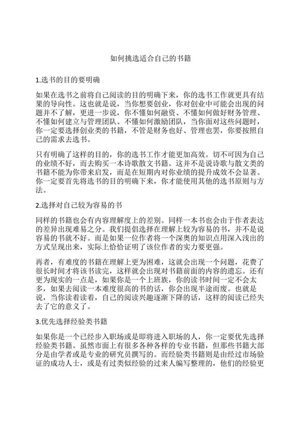 如何挑选适合自己的书籍