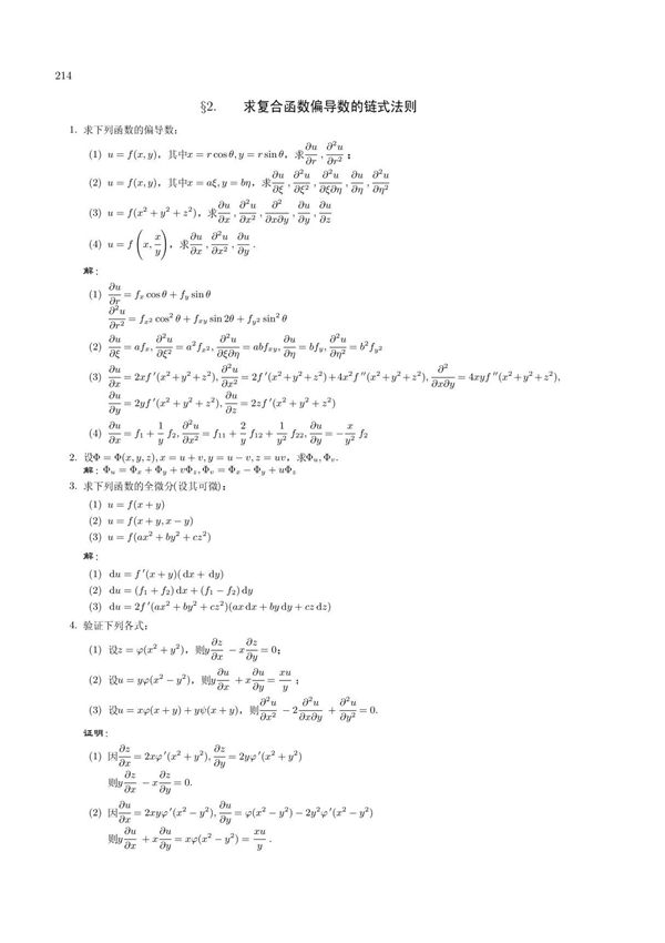 数学分析 第三版 复旦大学欧阳光中