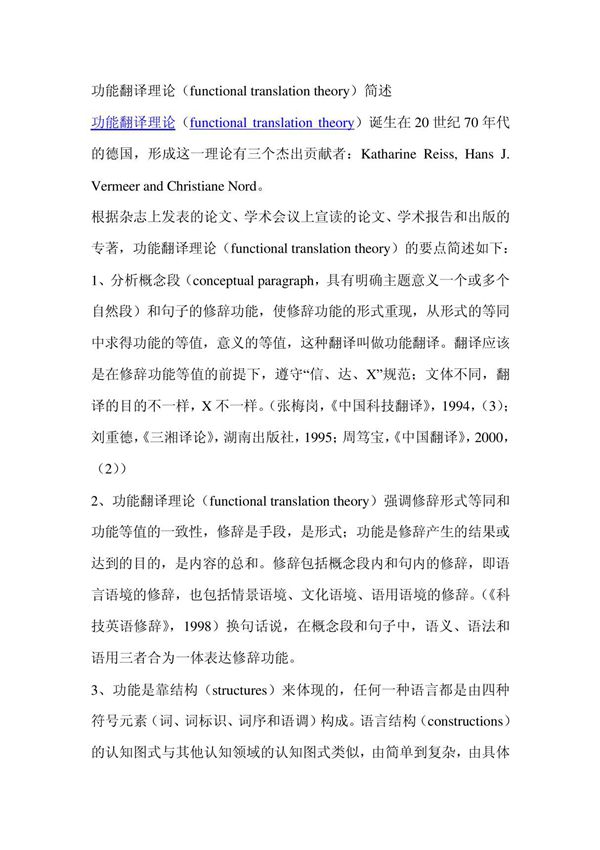 功能翻译理论