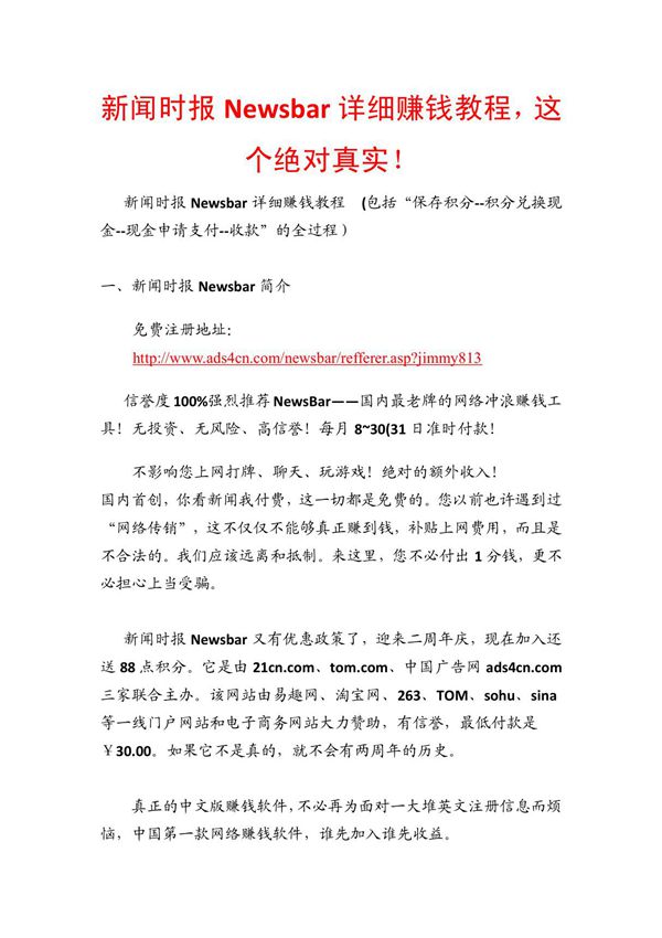 新闻时报Newsbar详细教程