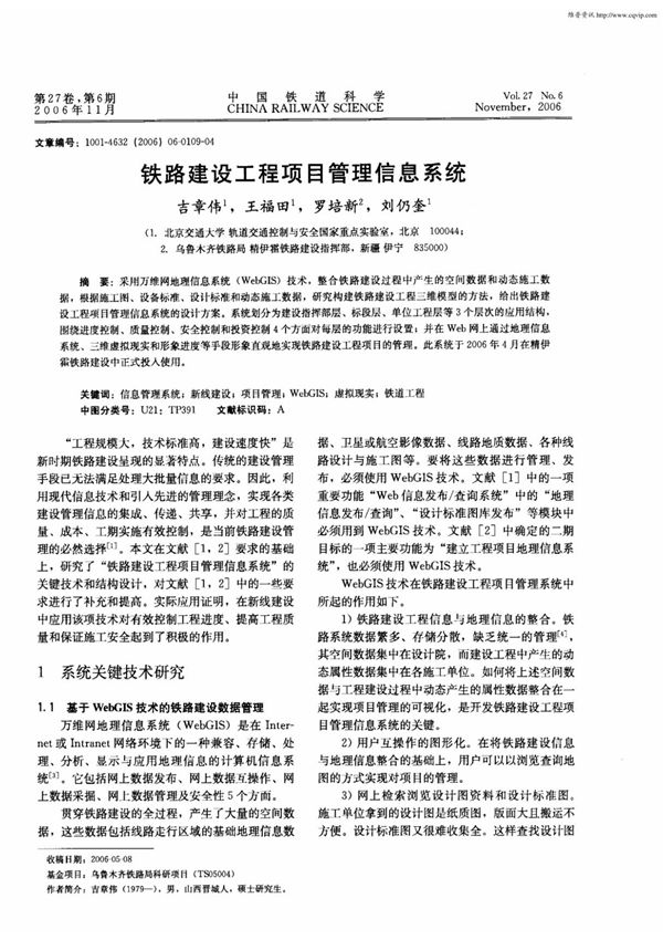 铁路建设工程项目管理信息系统