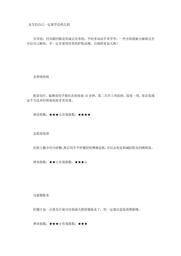 女生们自己一定要学会的几招