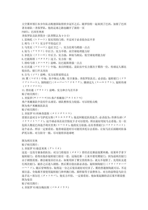 天使之翼2的全文攻略