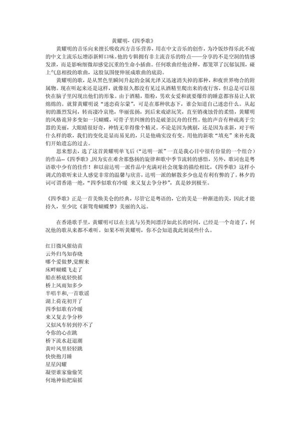 黄耀明-《四季歌》