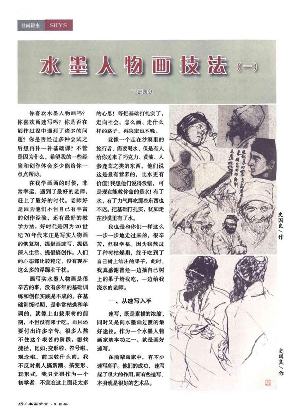 (首发)水墨人物画技法一