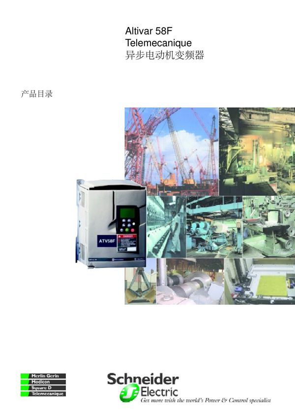 施耐德变频器说明书