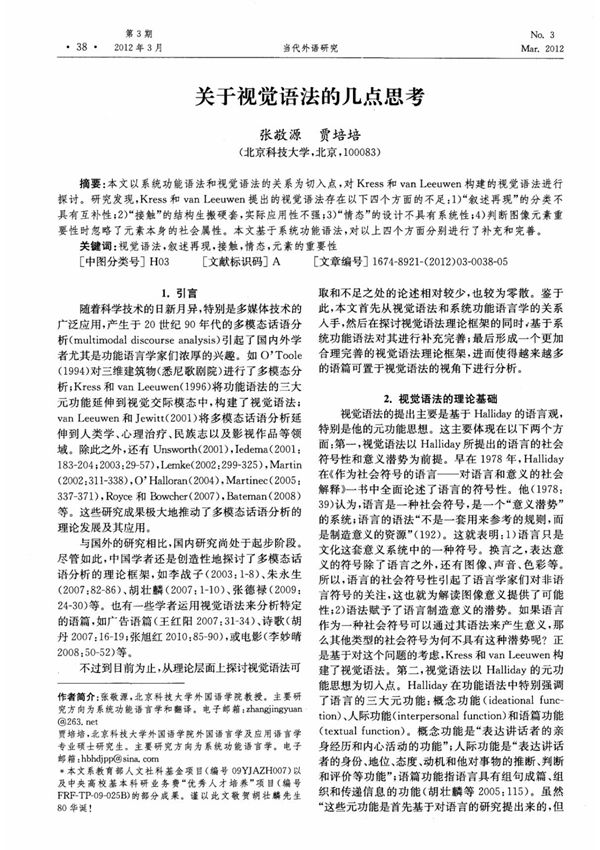 关于视觉语法的几点思考