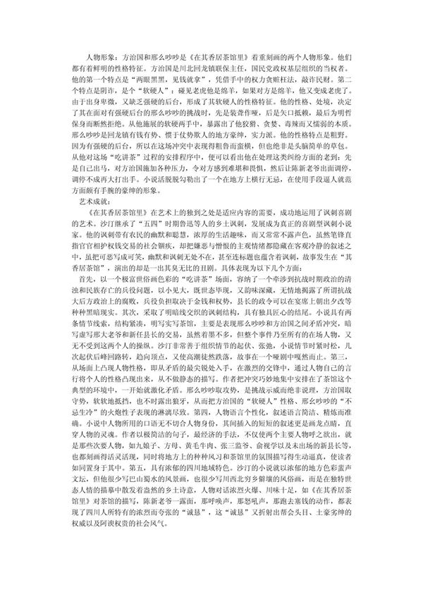 在其香居茶馆里