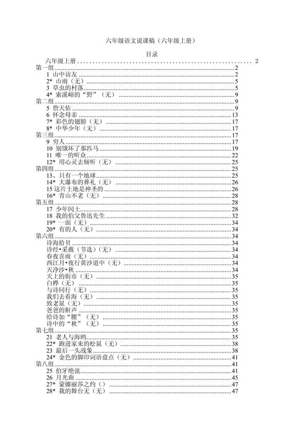 六年级语文说课稿(上册)