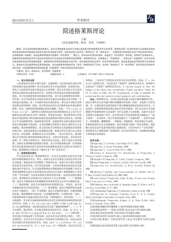 简述格莱斯理论