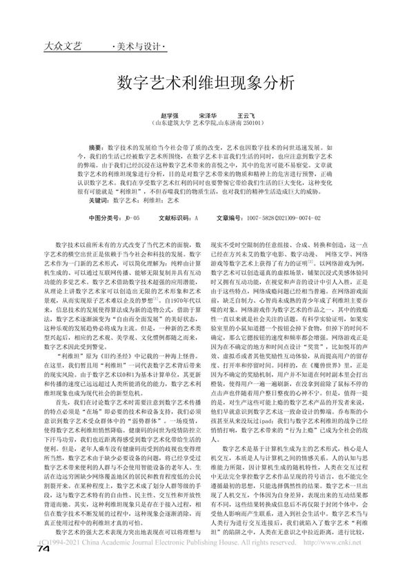 数字艺术利维坦现象分析 赵学强