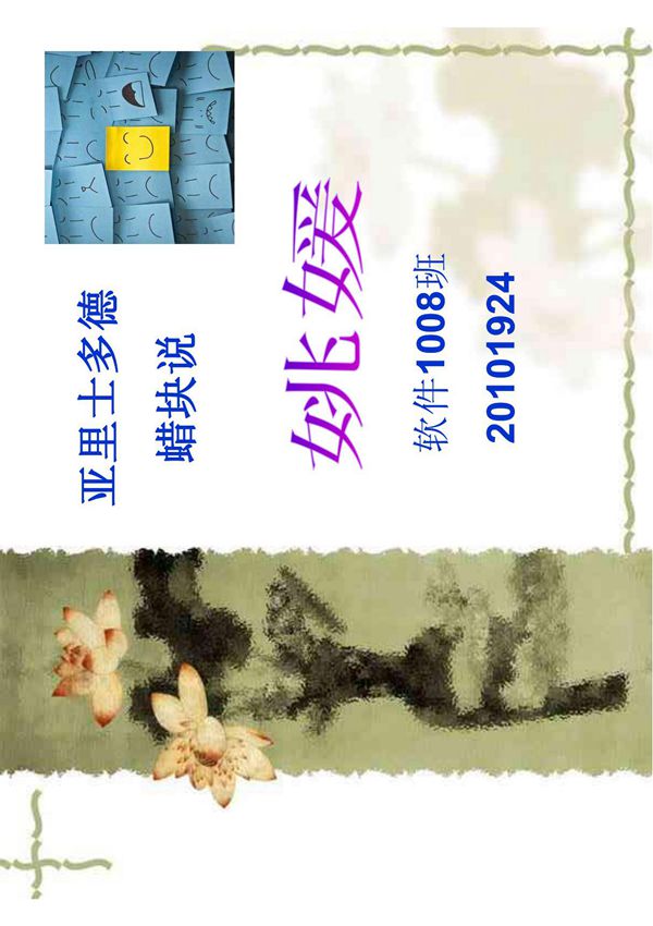 亚里士多德蜡块说