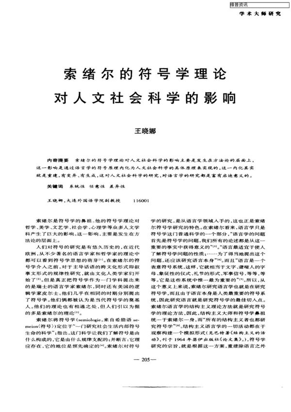 索绪尔的符号学理论